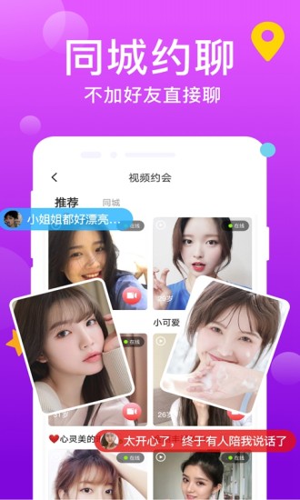 附近觅爱app图2