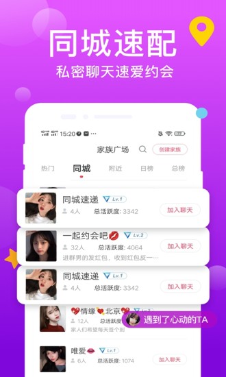 附近觅爱app图3