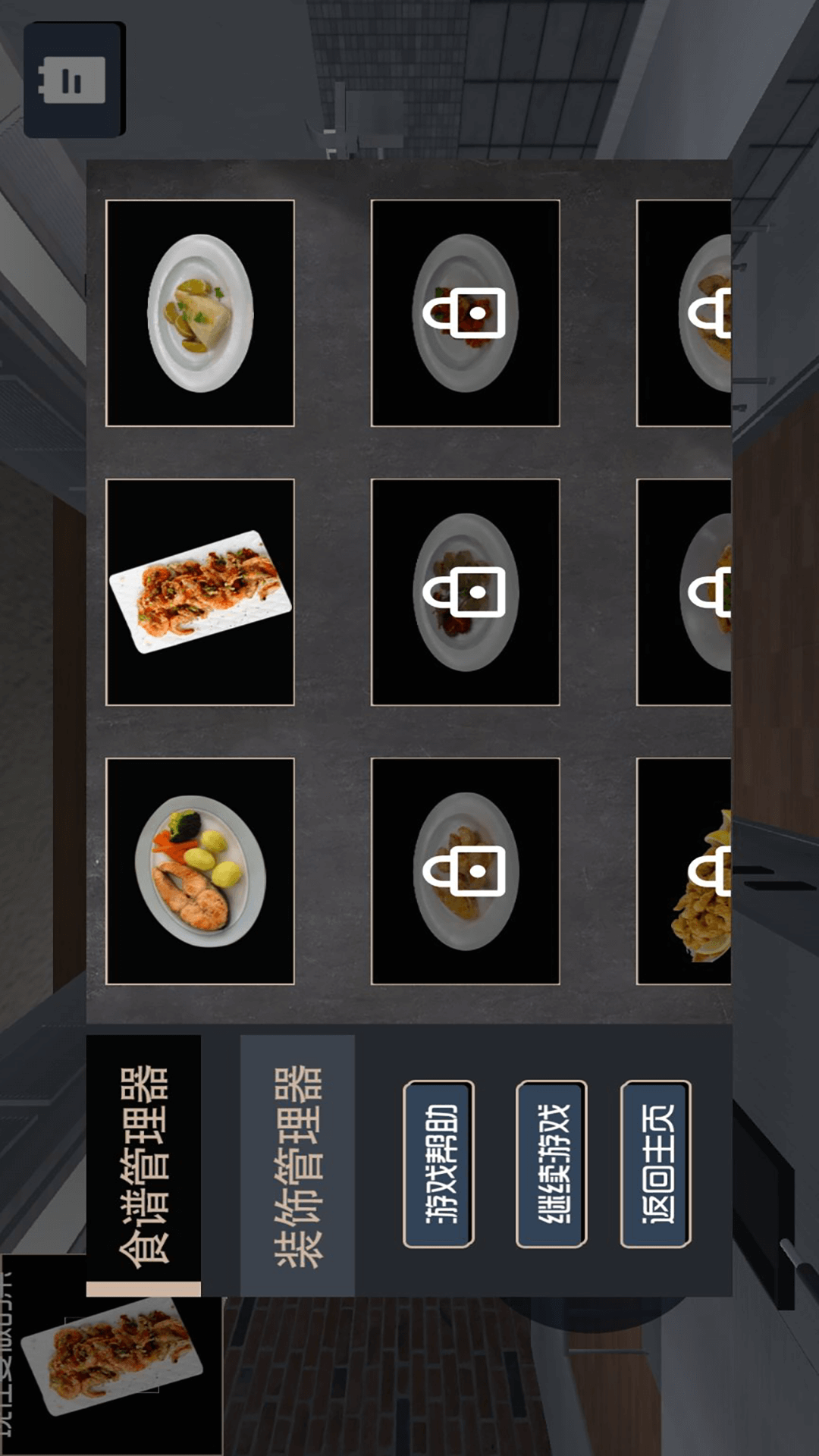 挑选食物游戏安卓版图3
