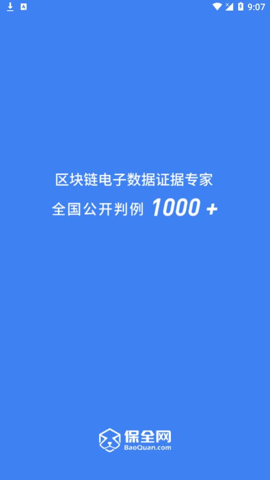 掌上取证软件app官网最新版图1