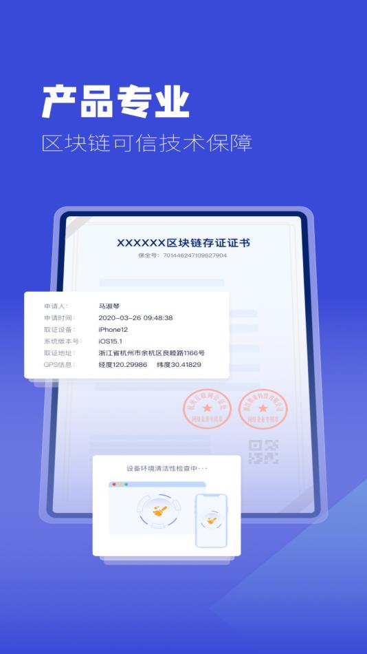 掌上取证软件app官网最新版图3