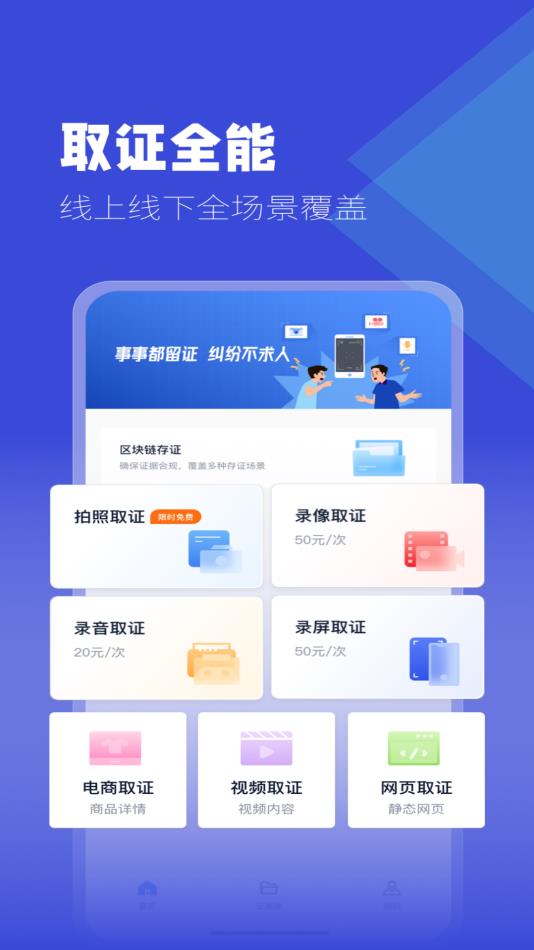掌上取证软件图片1