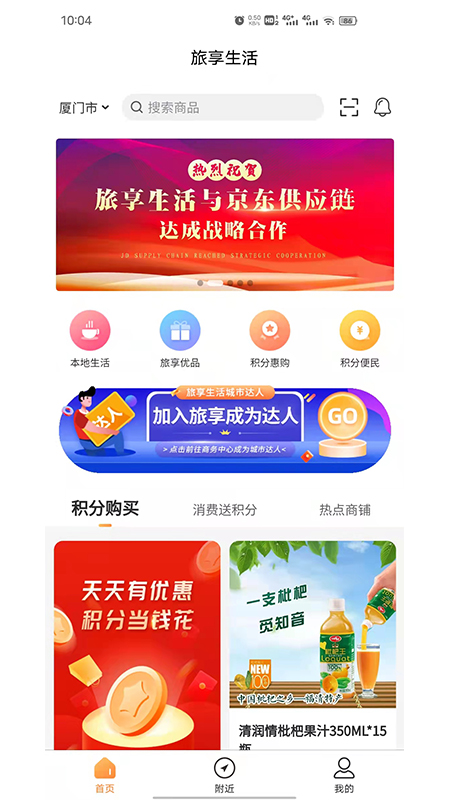 旅享生活app图片1