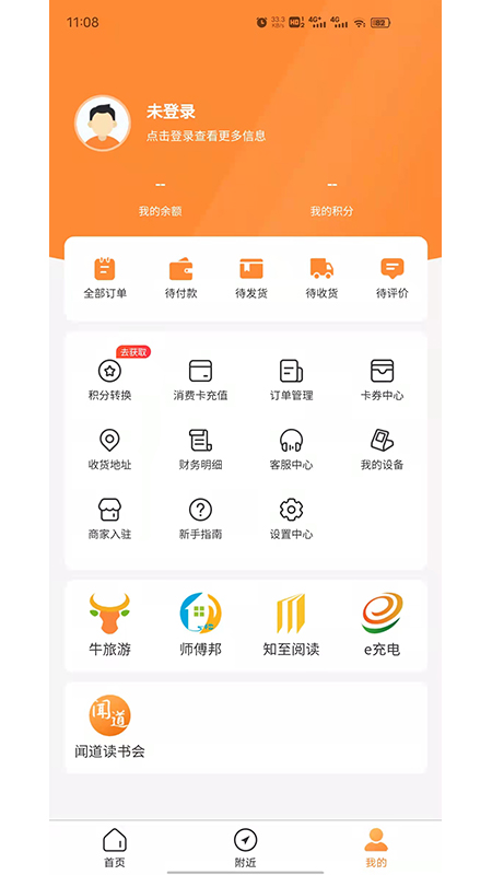 旅享生活app图1