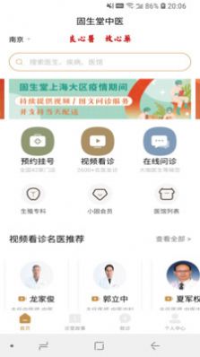 固生堂中医app最新版图1