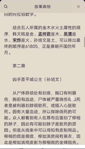 百变大侦探长安乱凶手是谁？长安乱剧本杀答案解析图片4