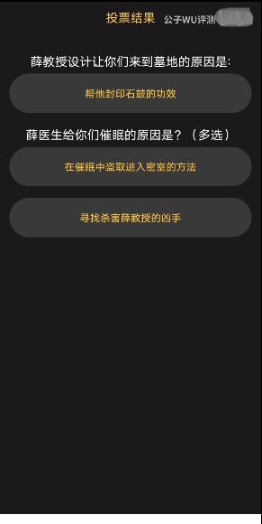 百变大侦探长安乱凶手是谁？长安乱剧本杀答案解析图片2