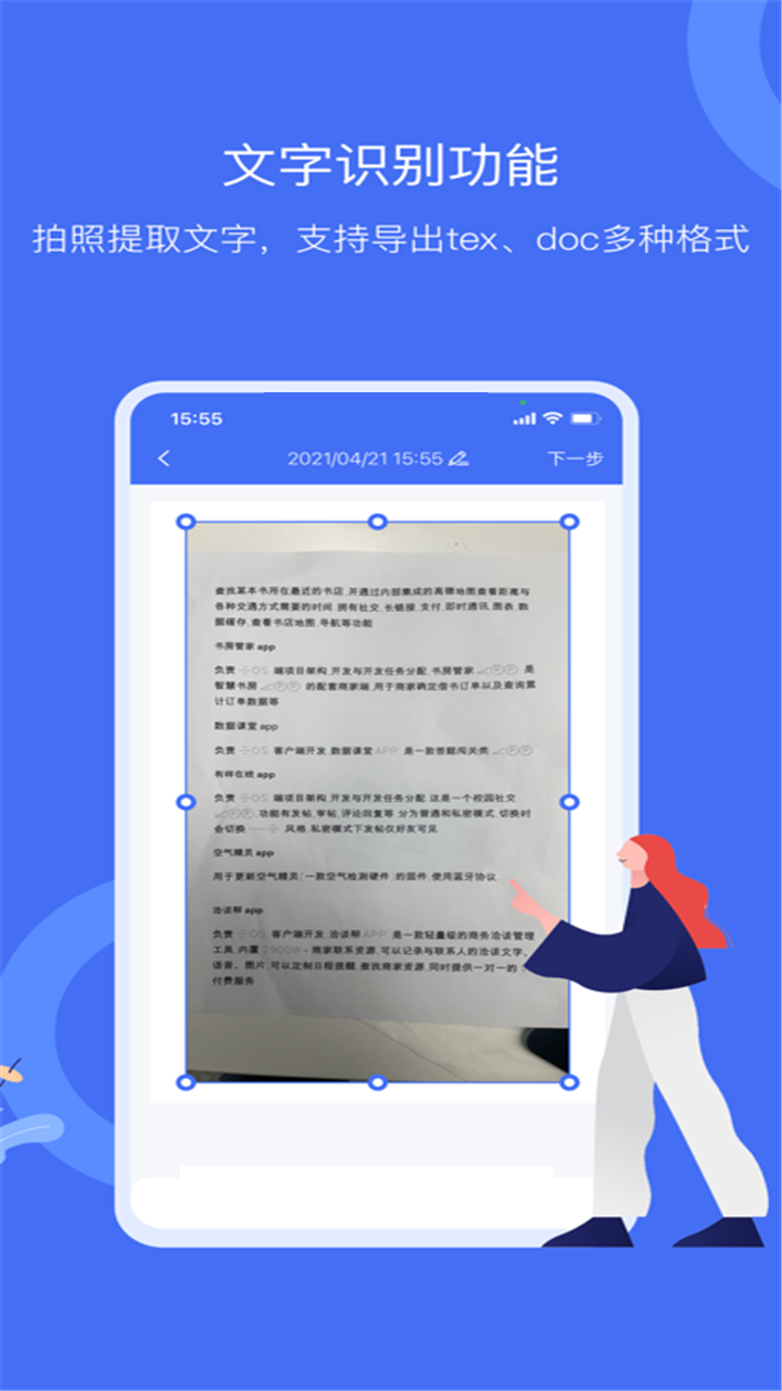 万能扫描仪专业版app官方版图2