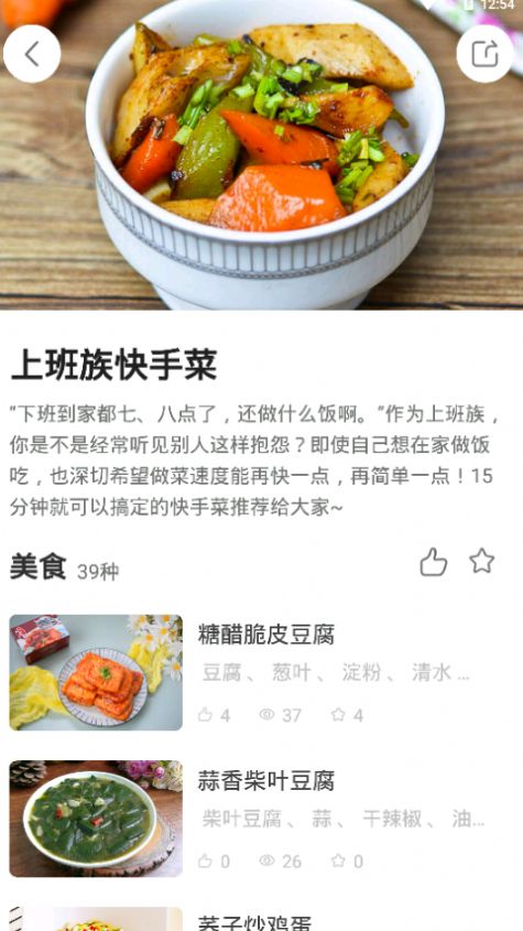 厨房美食菜谱app图1