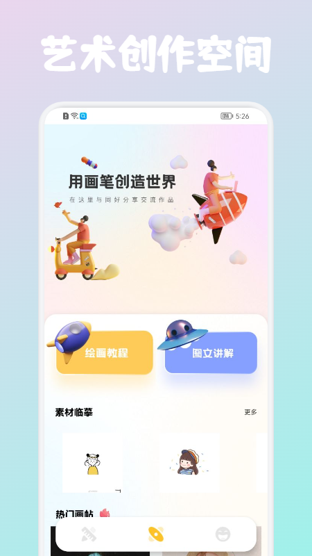 ibox艺术创作app官方版图2