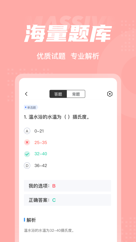 芳香疗法师考试聚题库app图片1