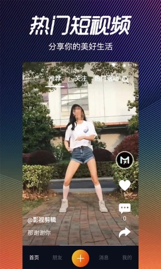 美时美刻短视频app官方版图2
