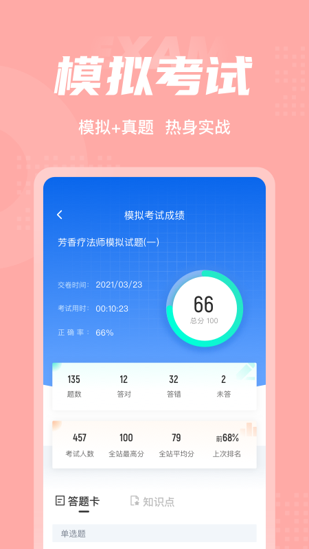 芳香疗法师考试聚题库app图2