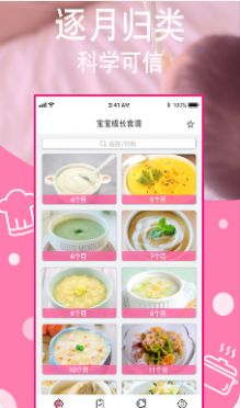 宝宝营养食谱app官方版图1