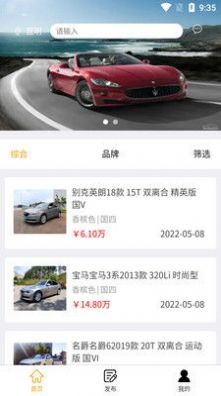 豪亿二手车app最新版图1