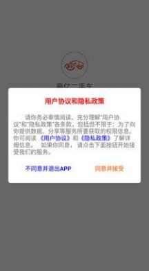 豪亿二手车app图片1