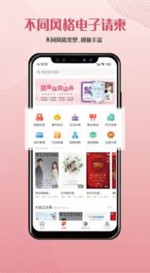 遇柬你邀请函app正式版图2