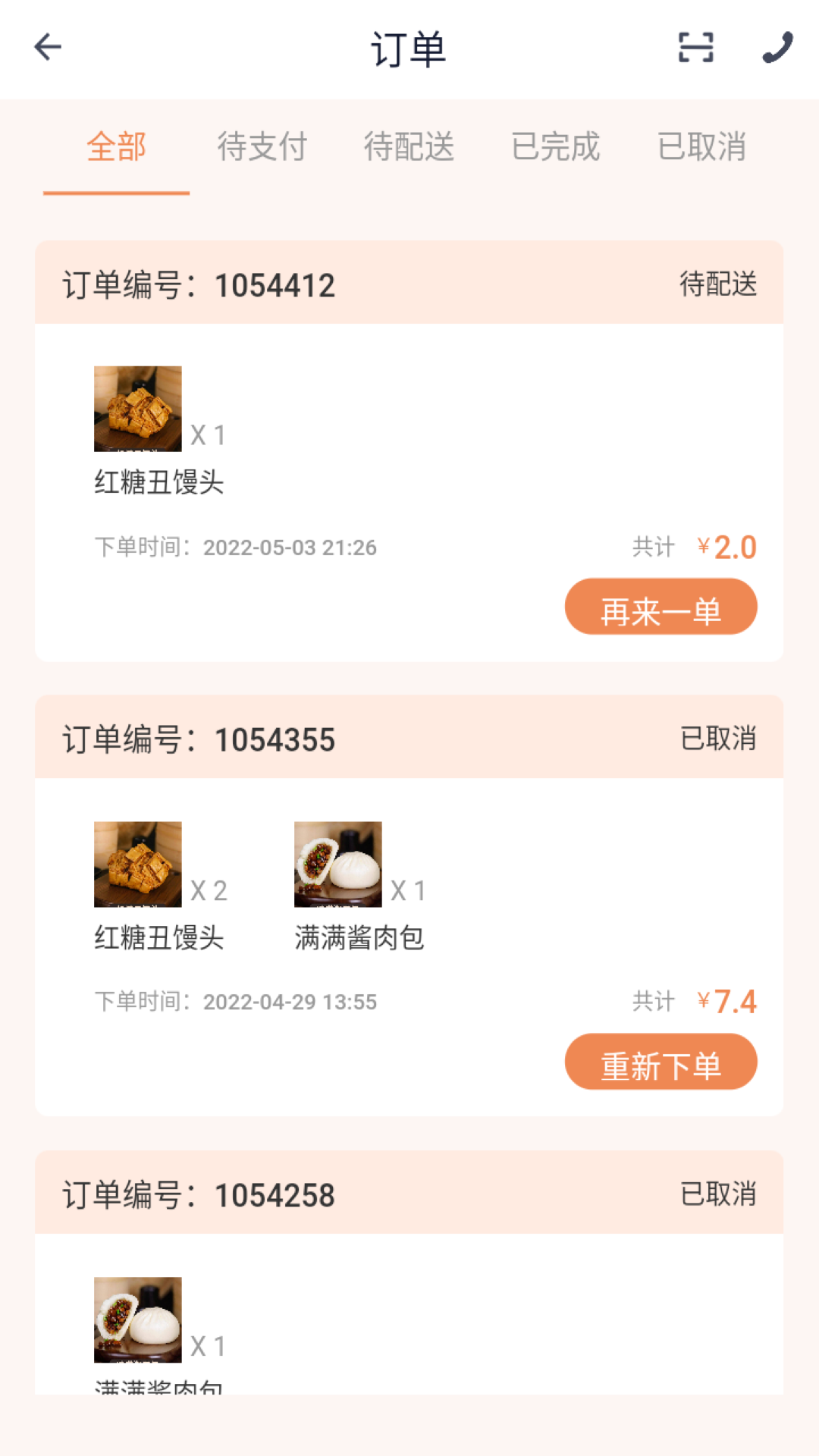 元小宝订餐app官方版图1