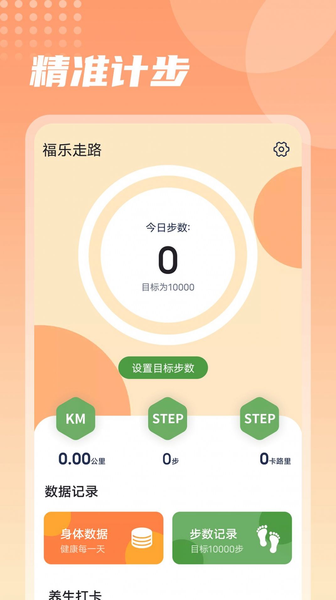 福乐走路app官方版图1