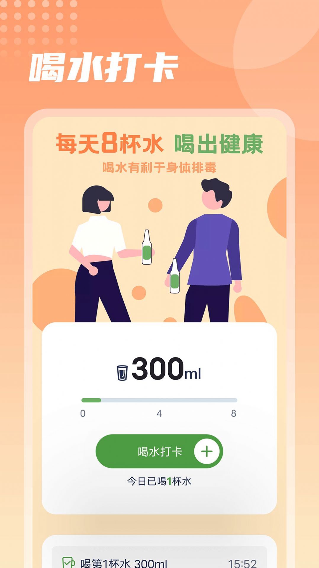 福乐走路app官方版图2