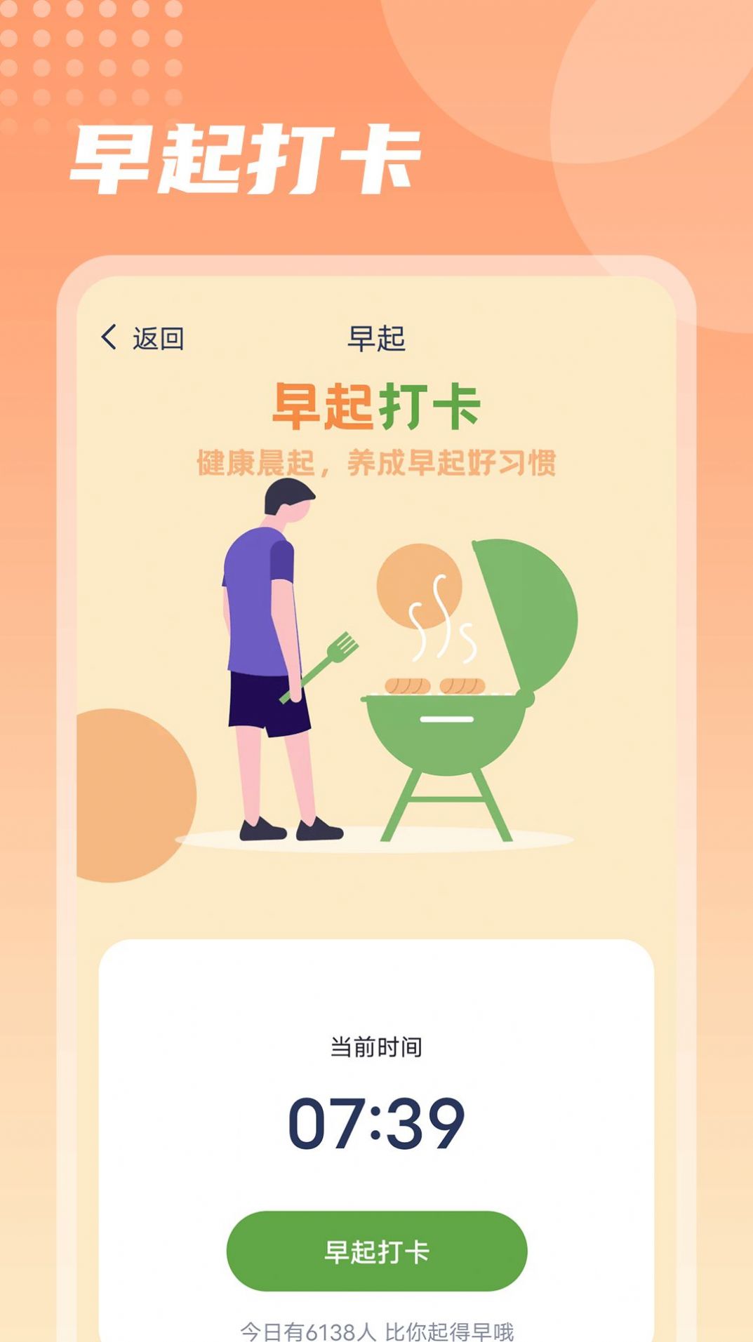 福乐走路app官方版图3