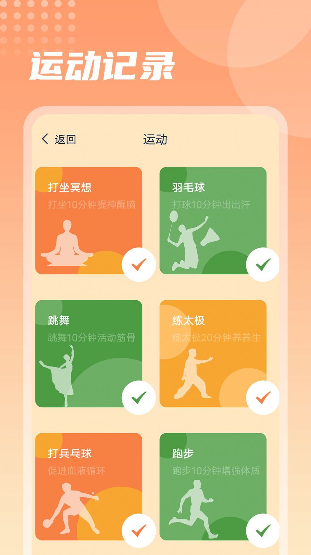 福乐走路app图片1