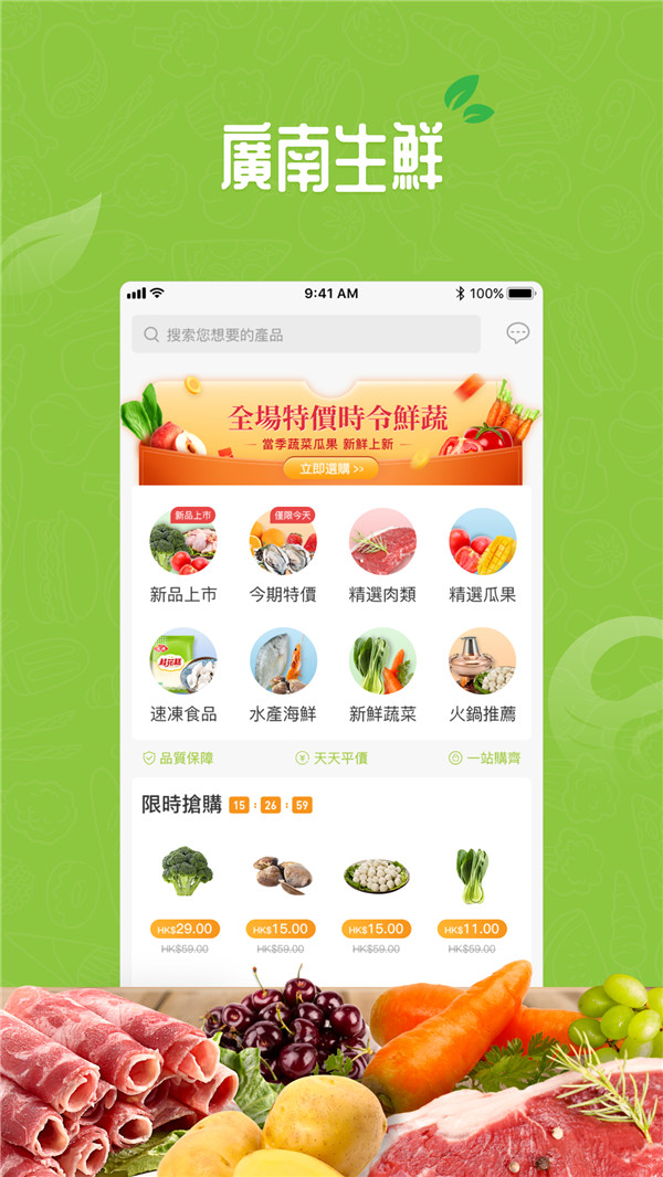 廣南生鮮购物app手机版图2
