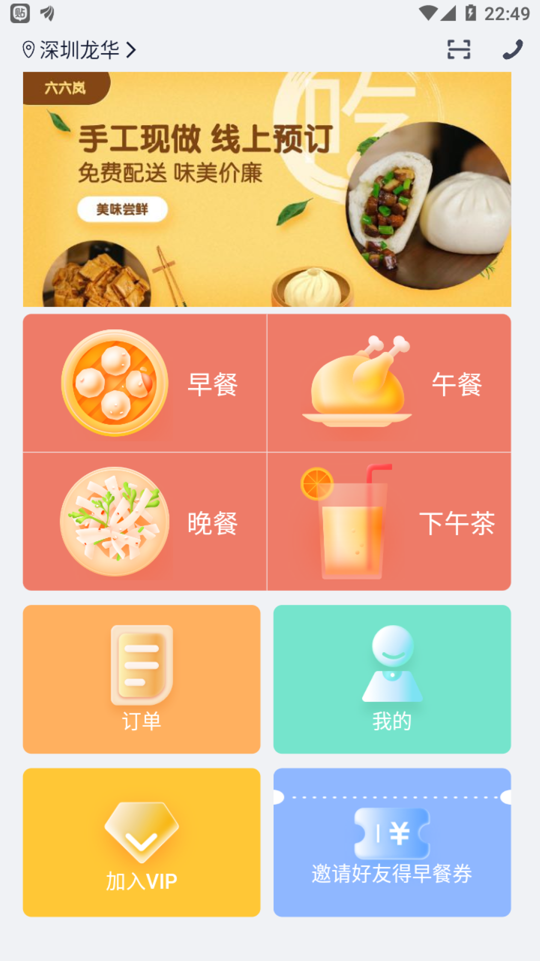 元小宝订餐app官方版图2
