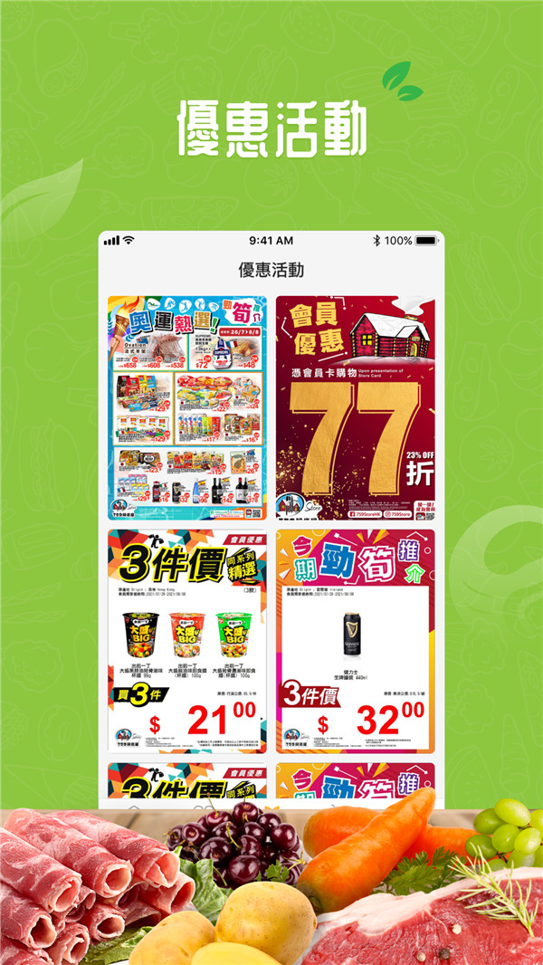 廣南生鮮购物app手机版图3