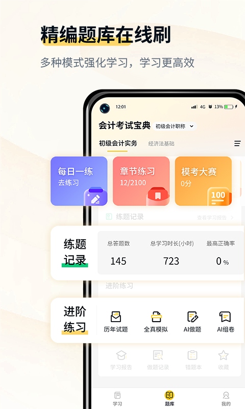 初级会计考试宝典app图3