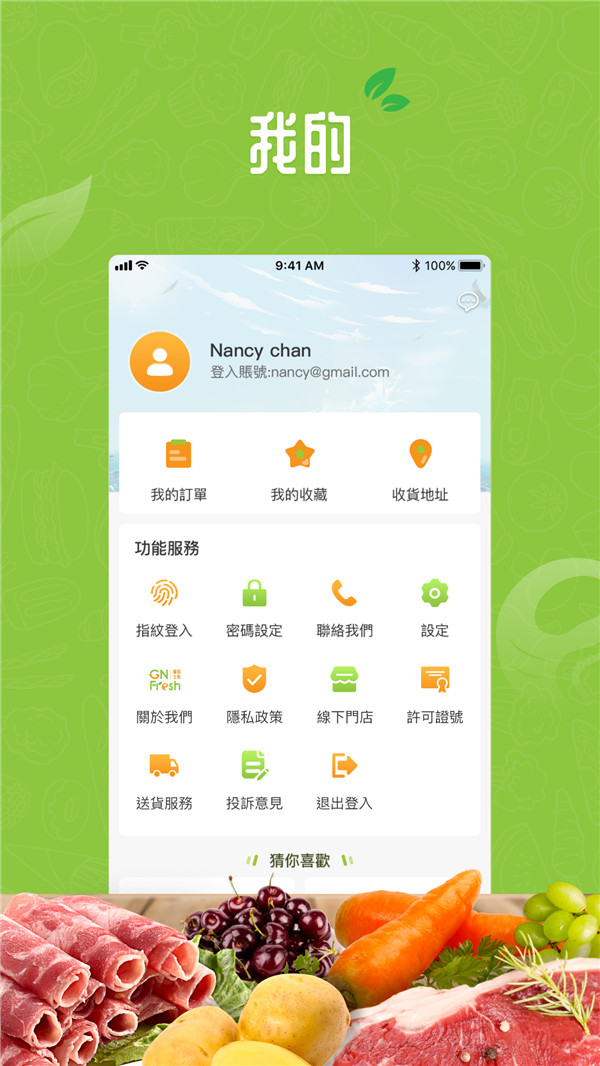 廣南生鮮app图片1
