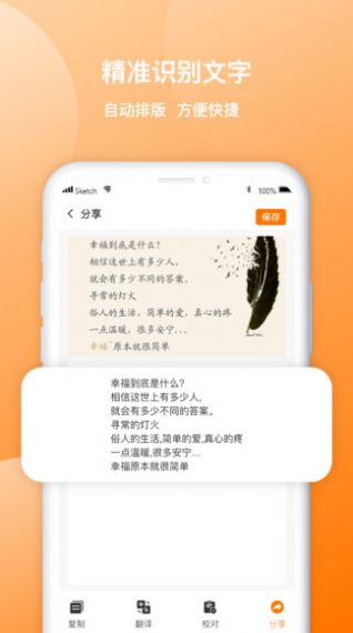 图片转文字禹天识字app图片1