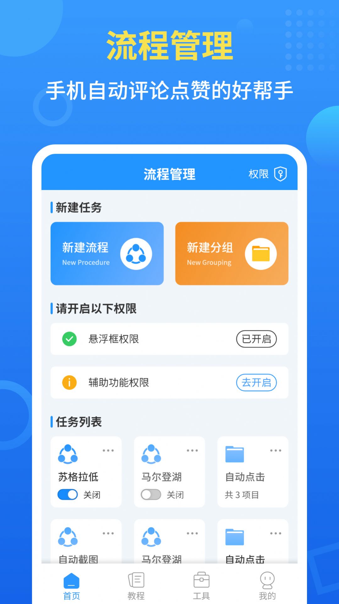 自动点击器全能王图2