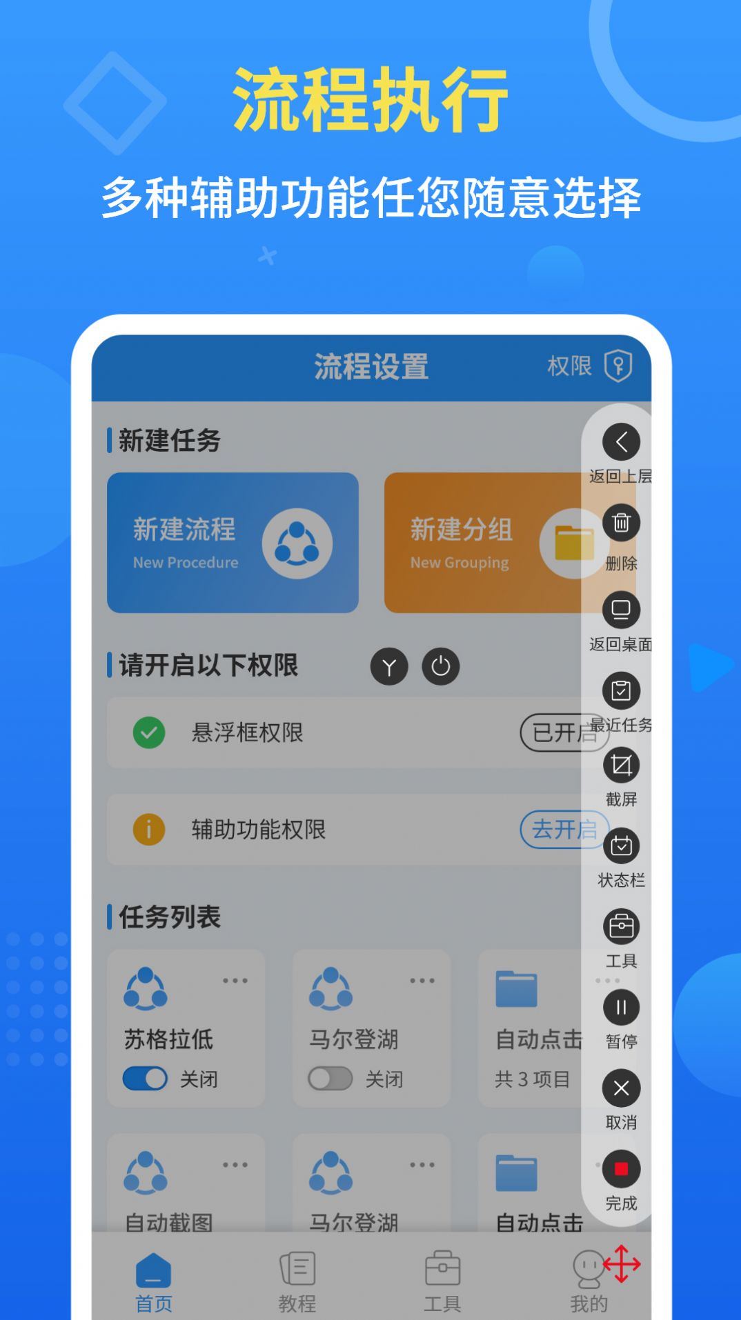 自动点击器全能王图3