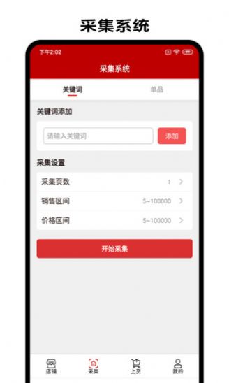 钱小多商家上货管理app官方版图2