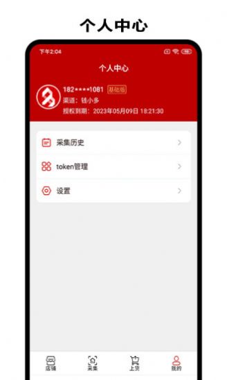 钱小多商家上货管理app官方版图1