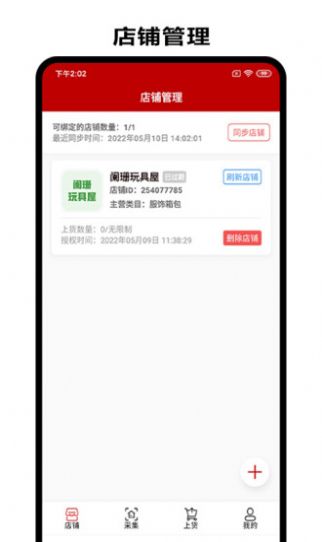 钱小多商家上货管理app官方版图3