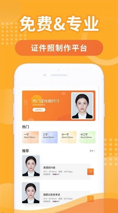 智能证件照生成器app图片1