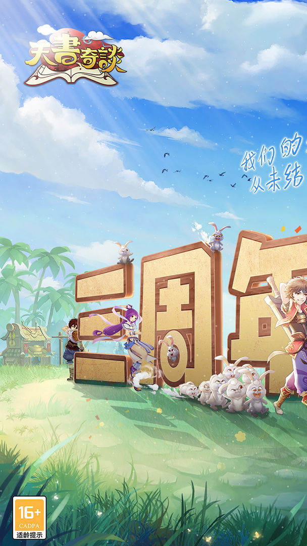 天书奇谈炫彩vip版手游安卓版图1