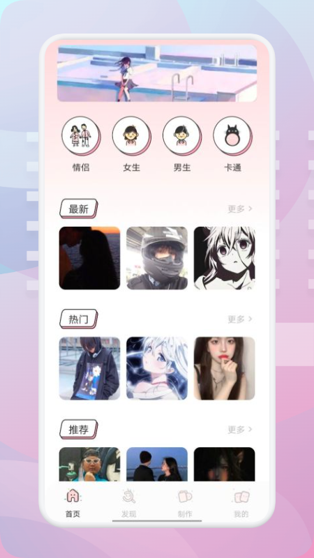 清美头像制作app手机版图1