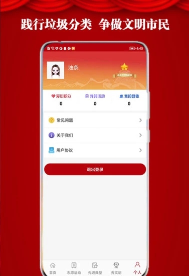 高台新时代文明实践app图1