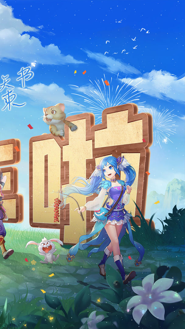 天书奇谈炫彩vip版手游安卓版图2