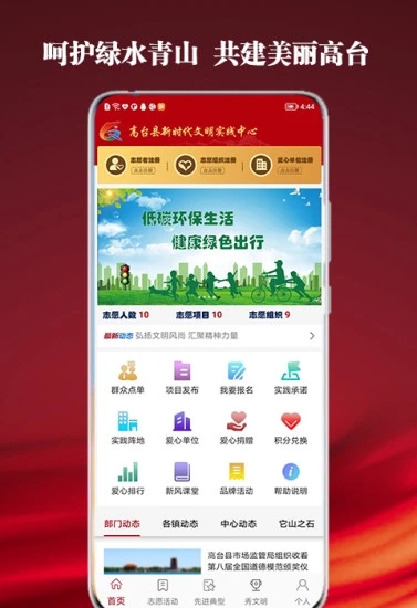 高台新时代文明实践app图片1