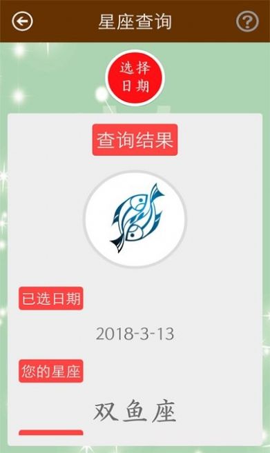 星座大全陈马版app最新版图1