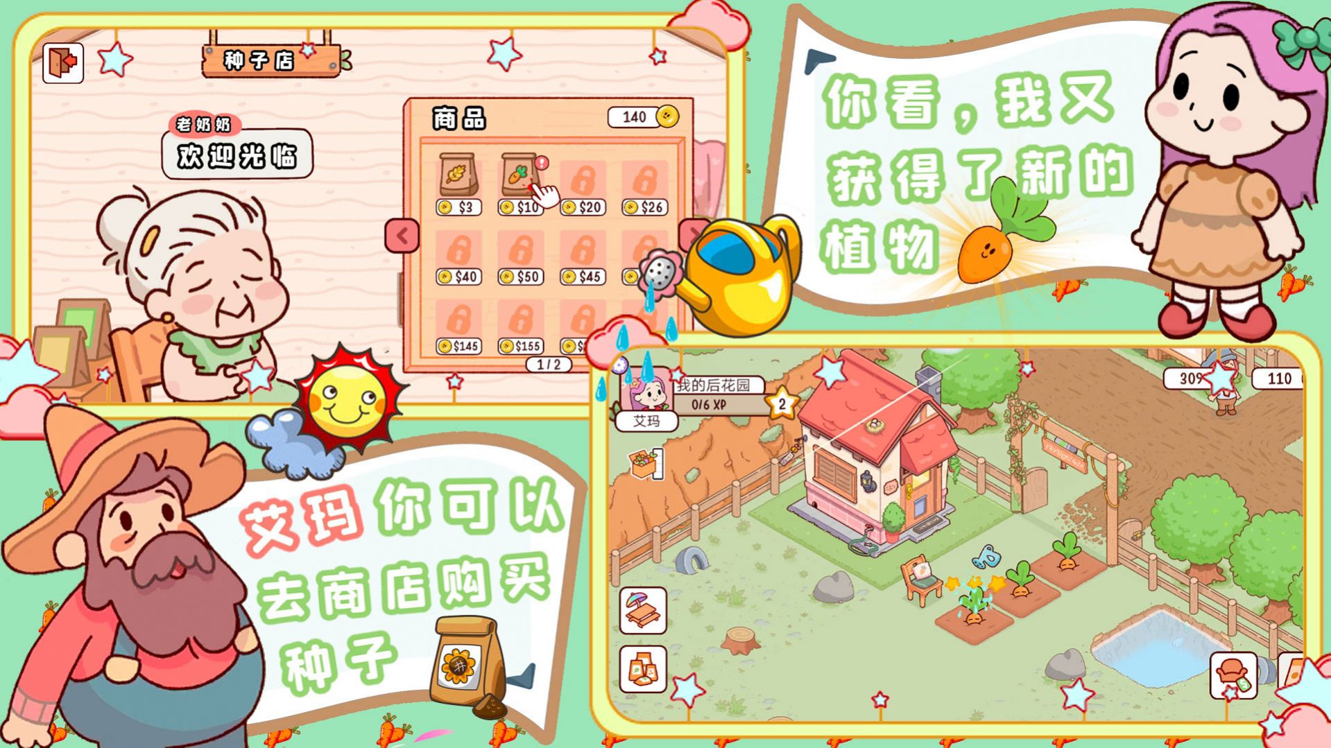 我的迷你农场游戏图3