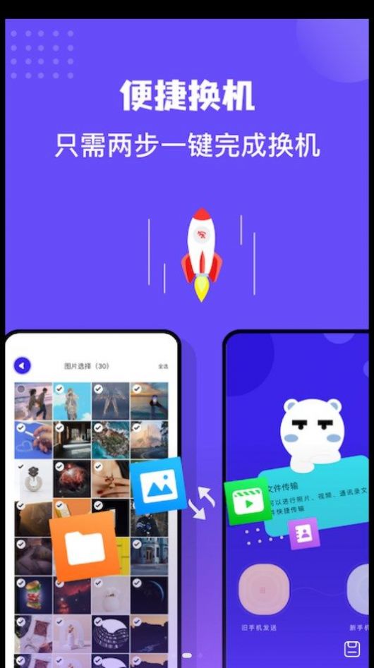同步传输助手app图1