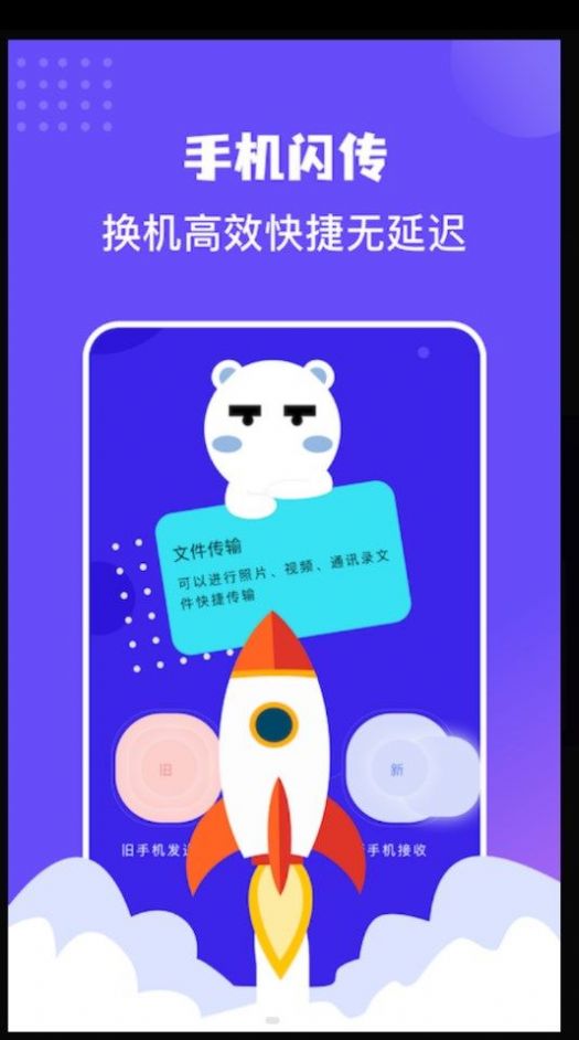 同步传输助手app图2