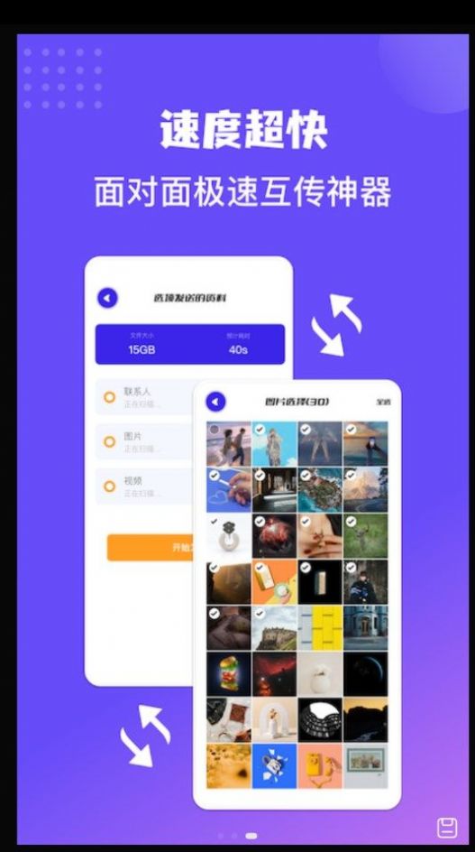 同步传输助手app图3