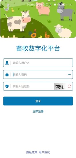 畜牧行业服务平台APP软件官方版图3