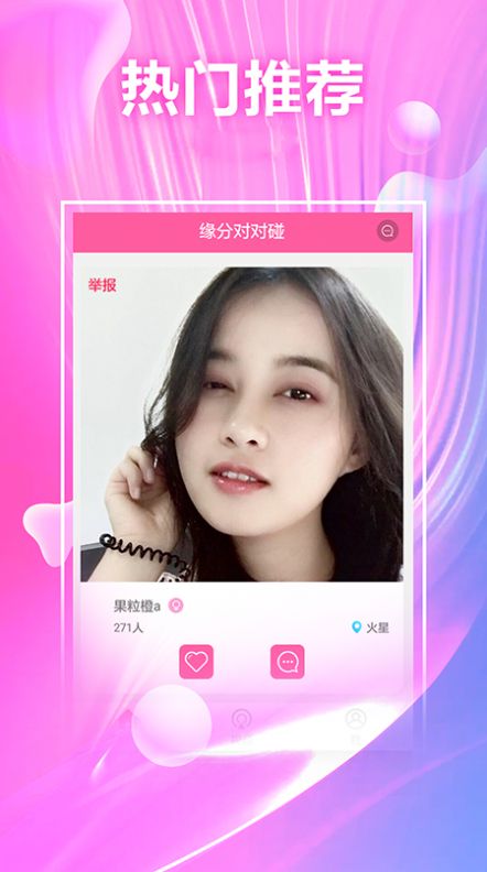 悦恋视频交友app图1